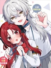 官方漫画前传缩略图
